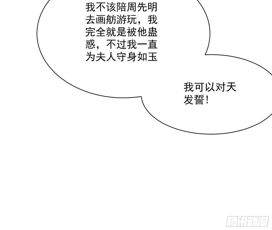 《我的夫人竟是魔教教主》安景夫妇夜游 第88页