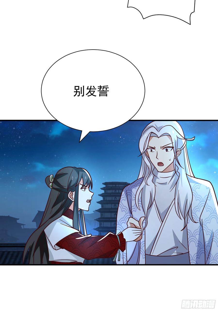 《我的夫人竟是魔教教主》安景夫妇夜游 第90页