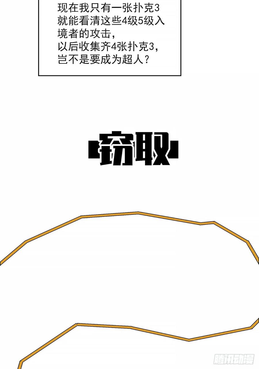 《王炸》窃取 第26页