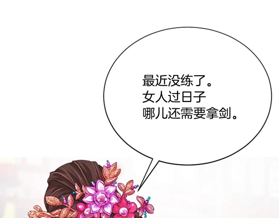《凤凰血》第20话 宴会 第50页