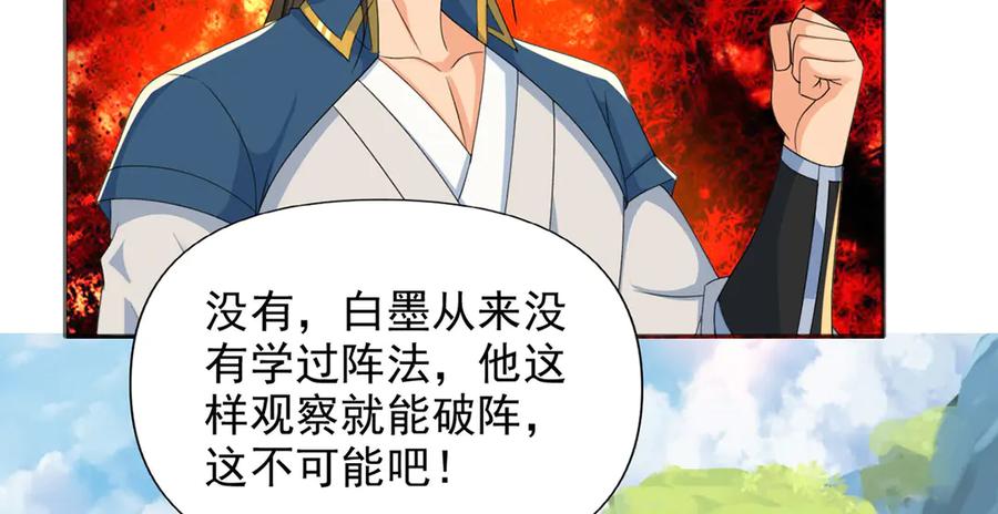我可以无限顿悟 第292话 顿悟破阵 第23页