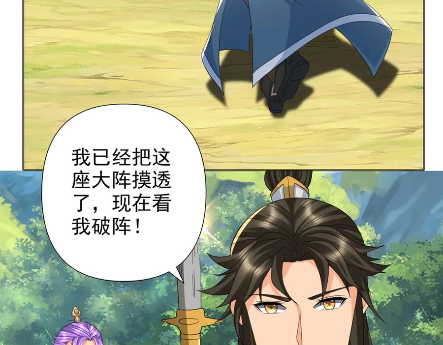 我可以无限顿悟 第292话 顿悟破阵 第30页