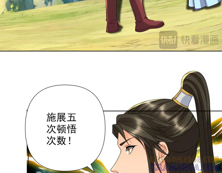 我可以无限顿悟 第292话 顿悟破阵 第25页