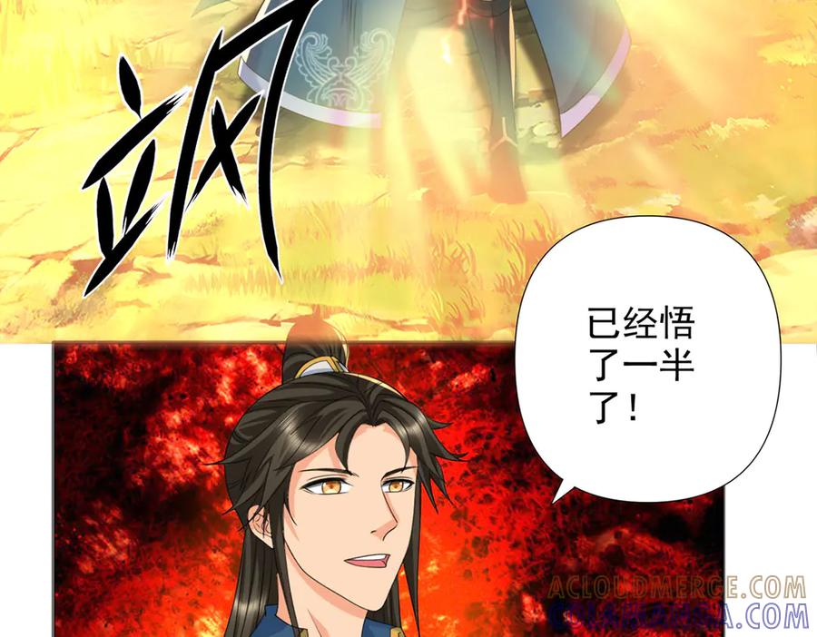 我可以无限顿悟 第292话 顿悟破阵 第22页