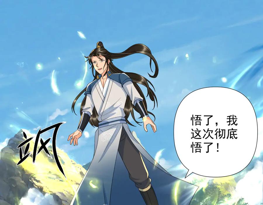 我可以无限顿悟 第292话 顿悟破阵 第27页
