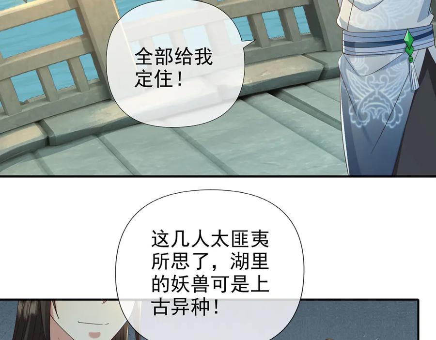 我可以无限顿悟 第297话 妖王出没，速战速决 第11页