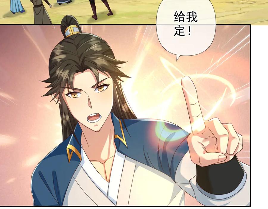 我可以无限顿悟 第297话 妖王出没，速战速决 第29页