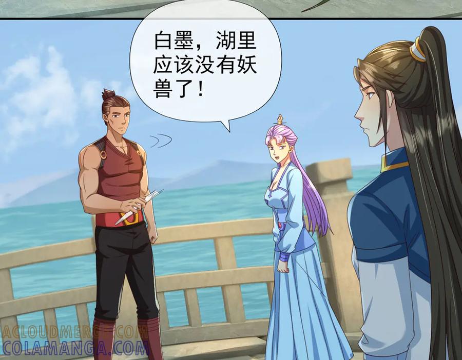 我可以无限顿悟 第297话 妖王出没，速战速决 第16页