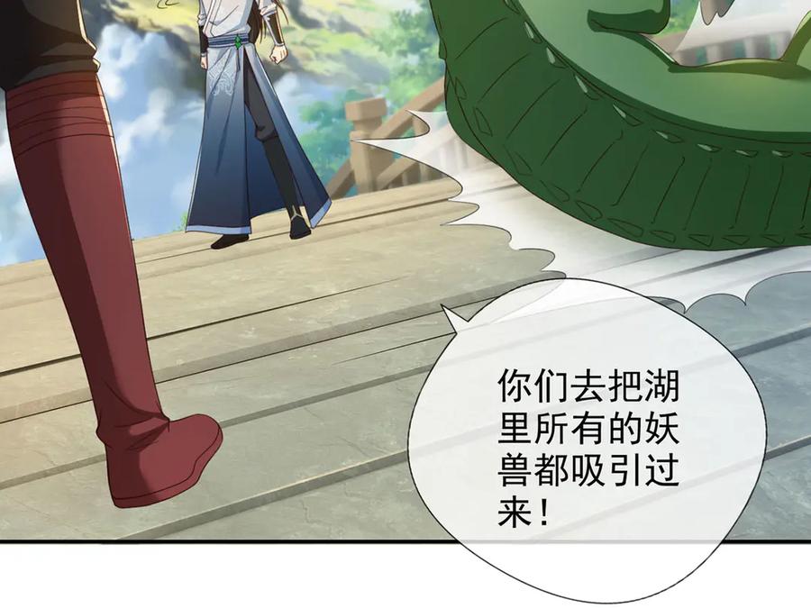 我可以无限顿悟 第297话 妖王出没，速战速决 第6页