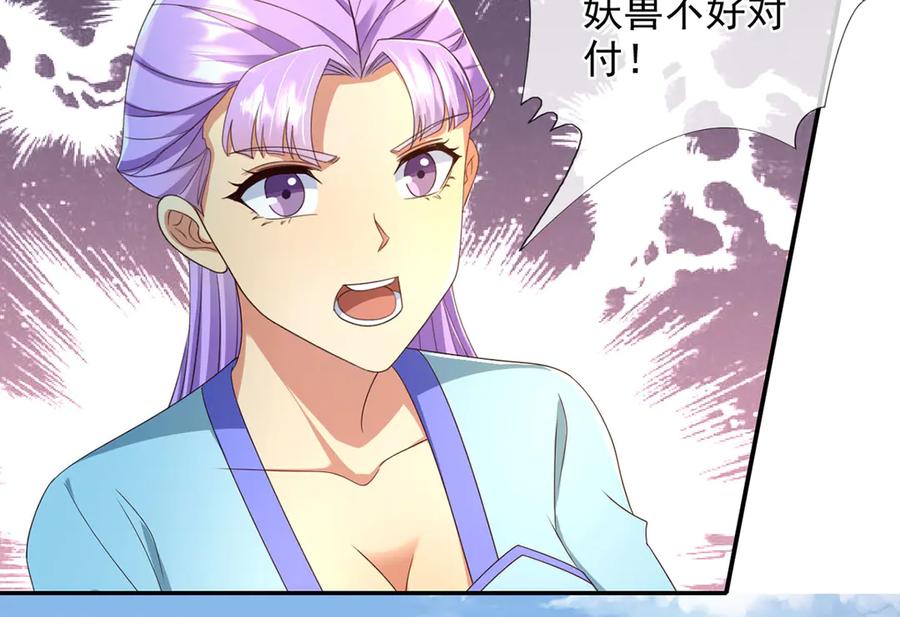 我可以无限顿悟 第297话 妖王出没，速战速决 第26页