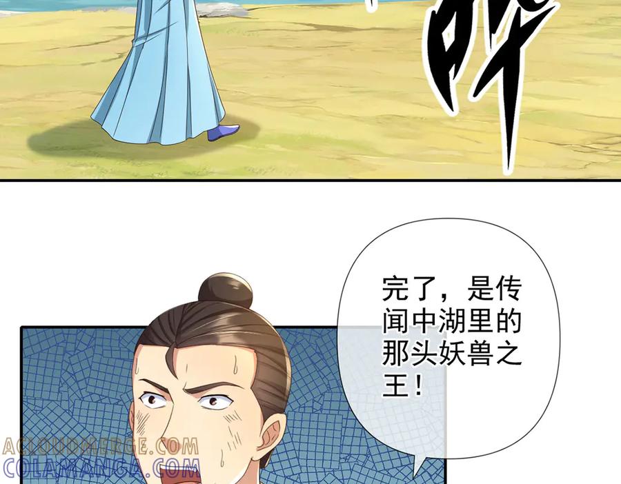 我可以无限顿悟 第297话 妖王出没，速战速决 第22页