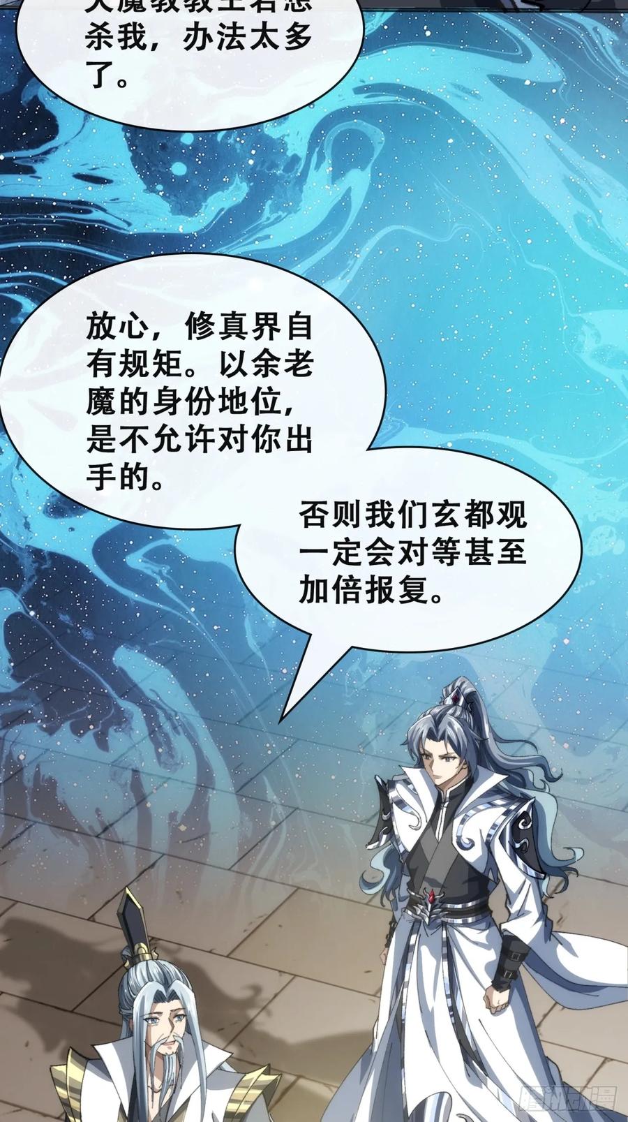 《速通修仙》见过师尊 第66页