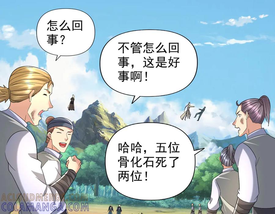 我可以无限顿悟 第299话 圣玄宗的胜利 第4页
