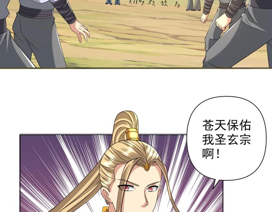 我可以无限顿悟 第299话 圣玄宗的胜利 第5页
