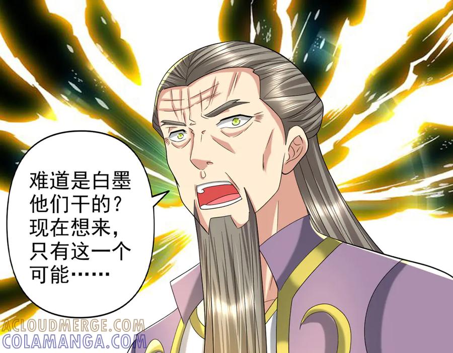 我可以无限顿悟 第299话 圣玄宗的胜利 第7页