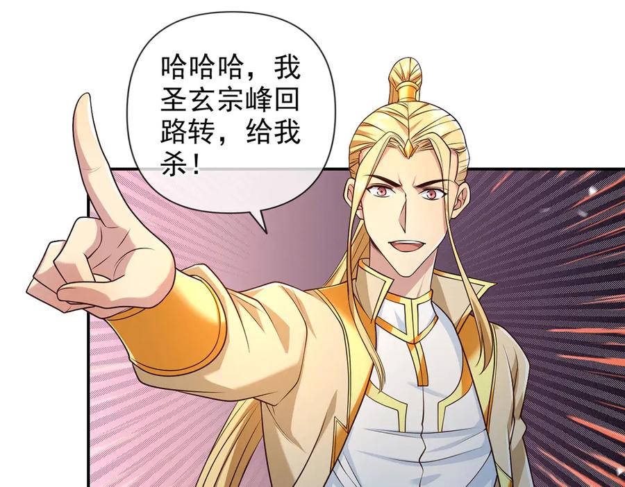 我可以无限顿悟 第299话 圣玄宗的胜利 第18页