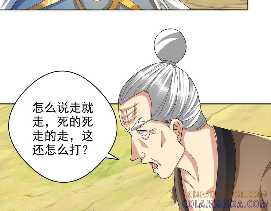 我可以无限顿悟 第299话 圣玄宗的胜利 第16页