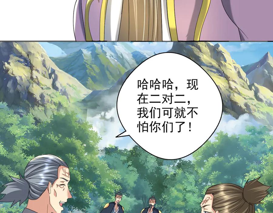 我可以无限顿悟 第299话 圣玄宗的胜利 第8页