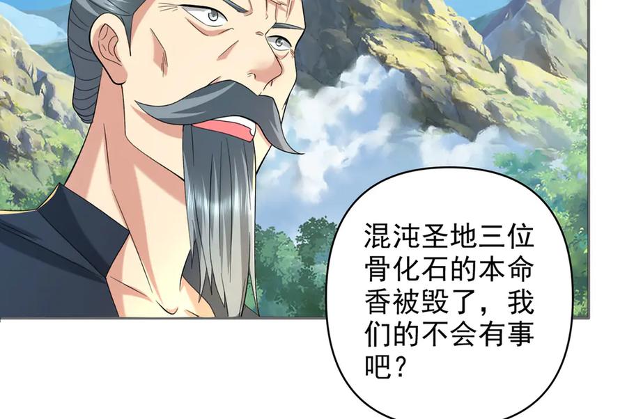 我可以无限顿悟 第299话 圣玄宗的胜利 第11页
