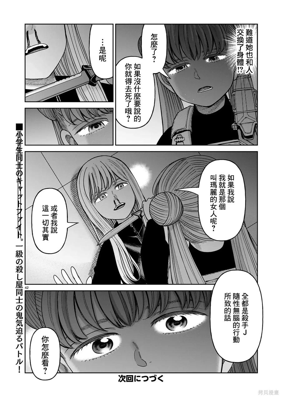 《硬汉⇔萝莉》第28话 第42页
