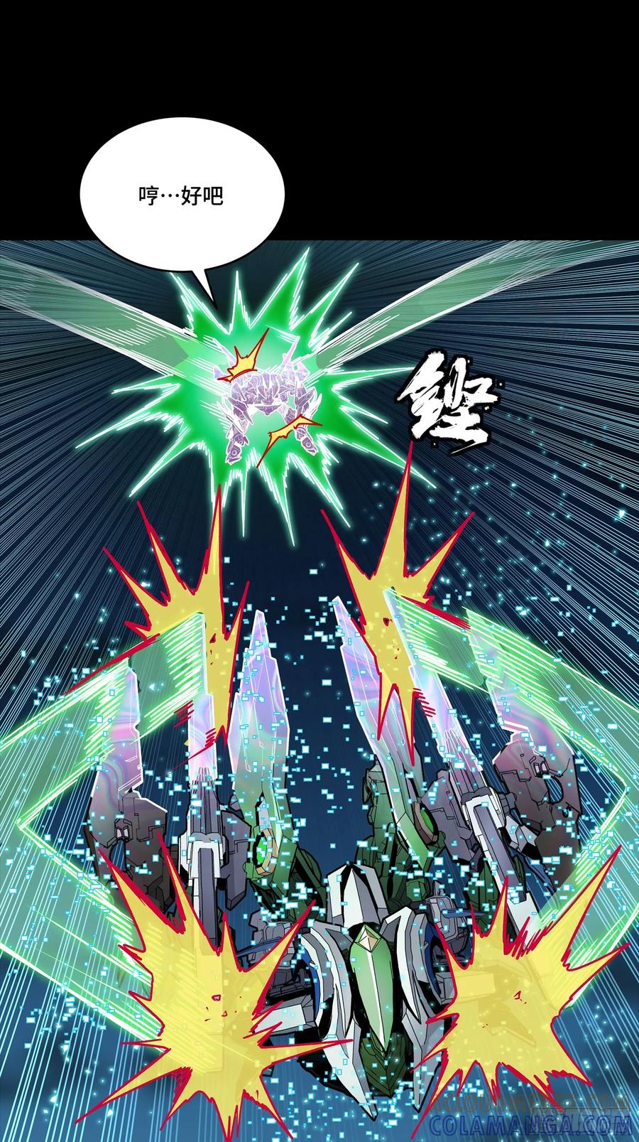 星甲魂将传 305 穷寇莫追 第64页