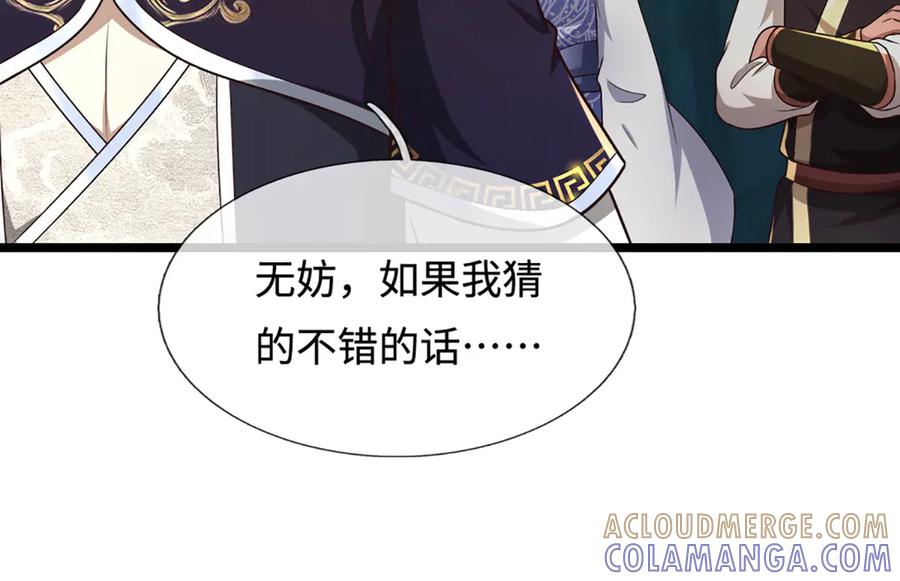 被困百万年：弟子遍布诸天万界 第386话 到底是何人！ 第105页