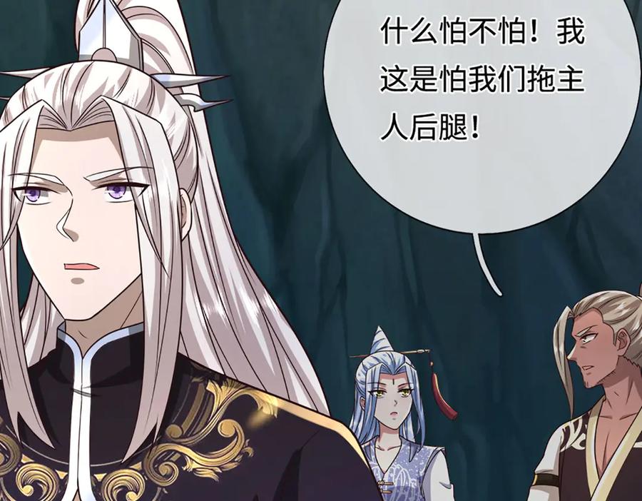 被困百万年：弟子遍布诸天万界 第386话 到底是何人！ 第104页