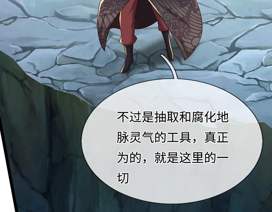 被困百万年：弟子遍布诸天万界 第386话 到底是何人！ 第91页