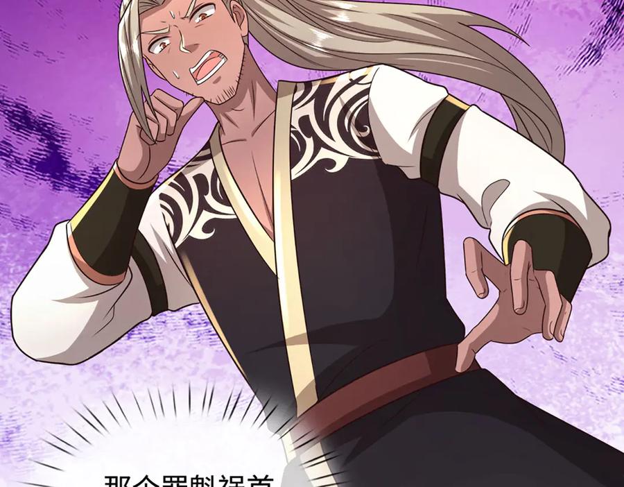 被困百万年：弟子遍布诸天万界 第386话 到底是何人！ 第94页
