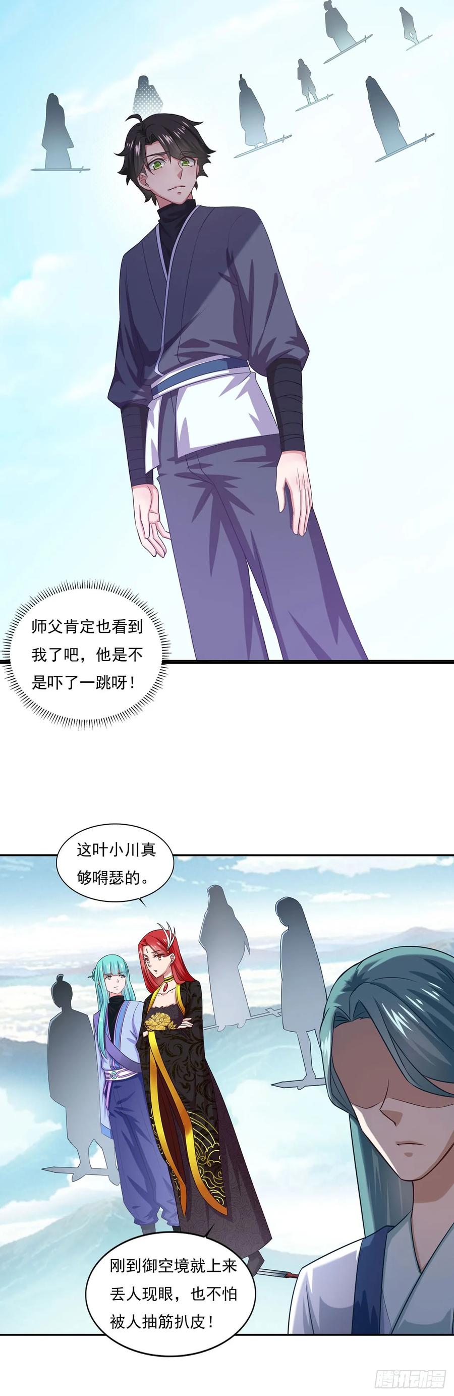 《双脉破局》第40话 第12页
