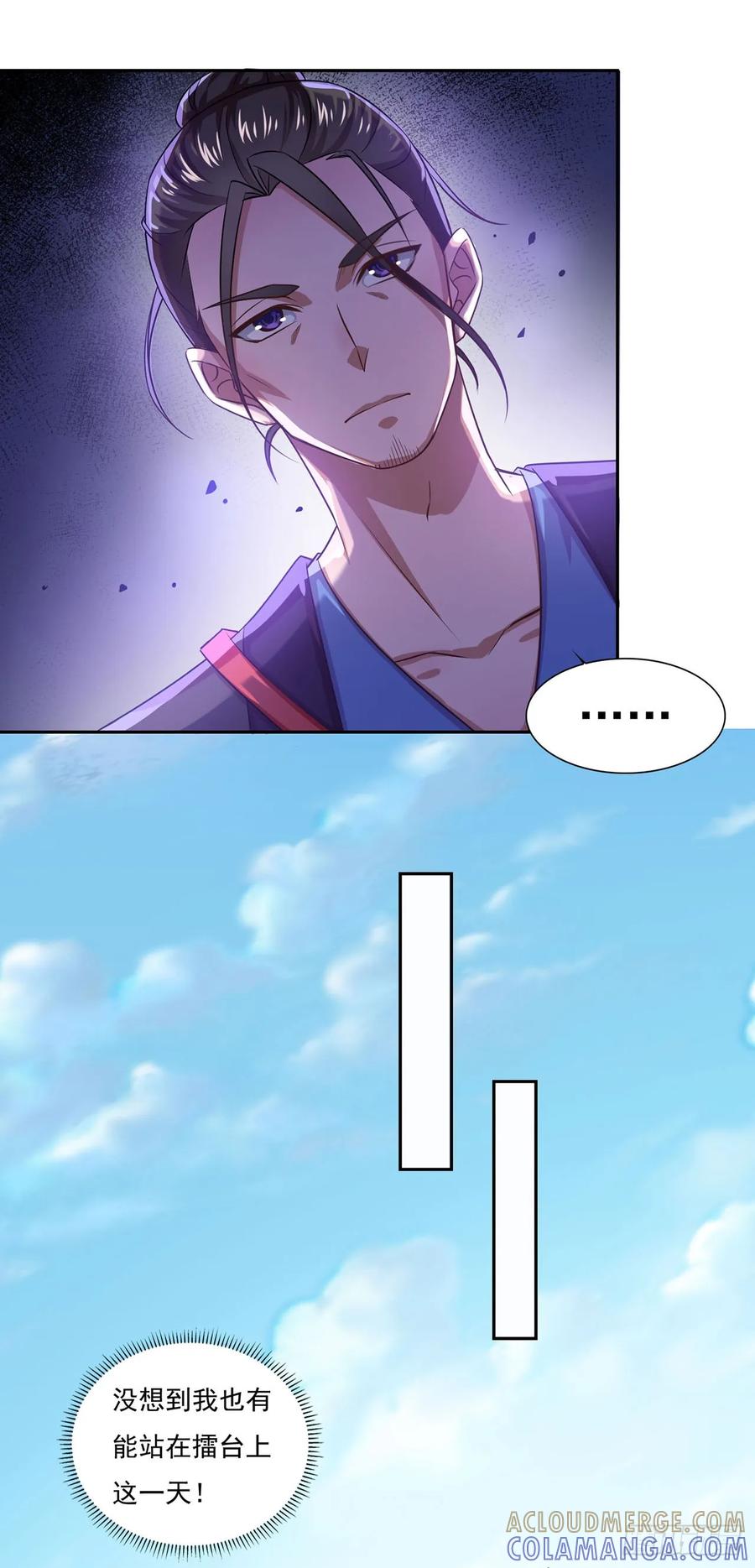 《双脉破局》第40话 第11页