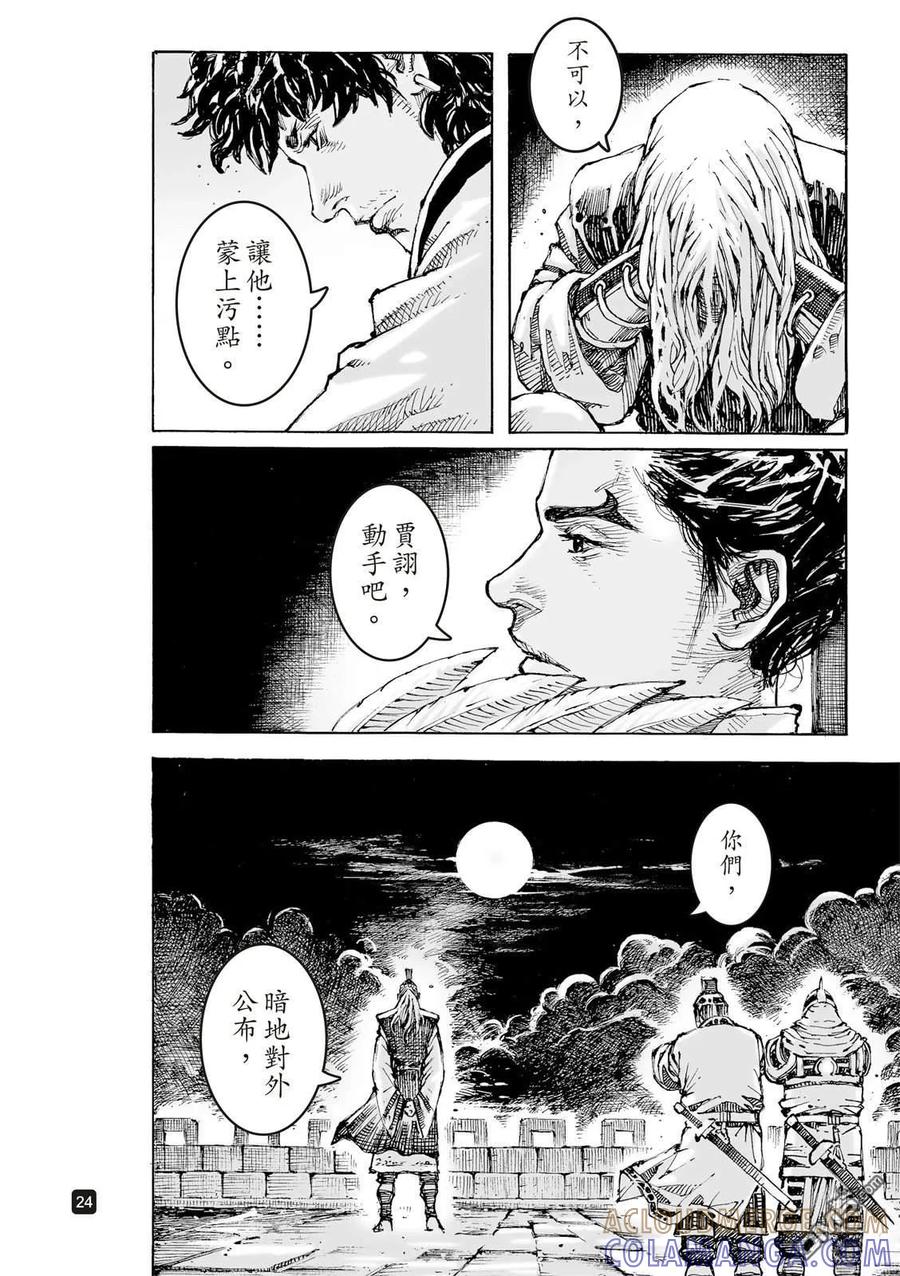 火凤燎原 第623回 第25页