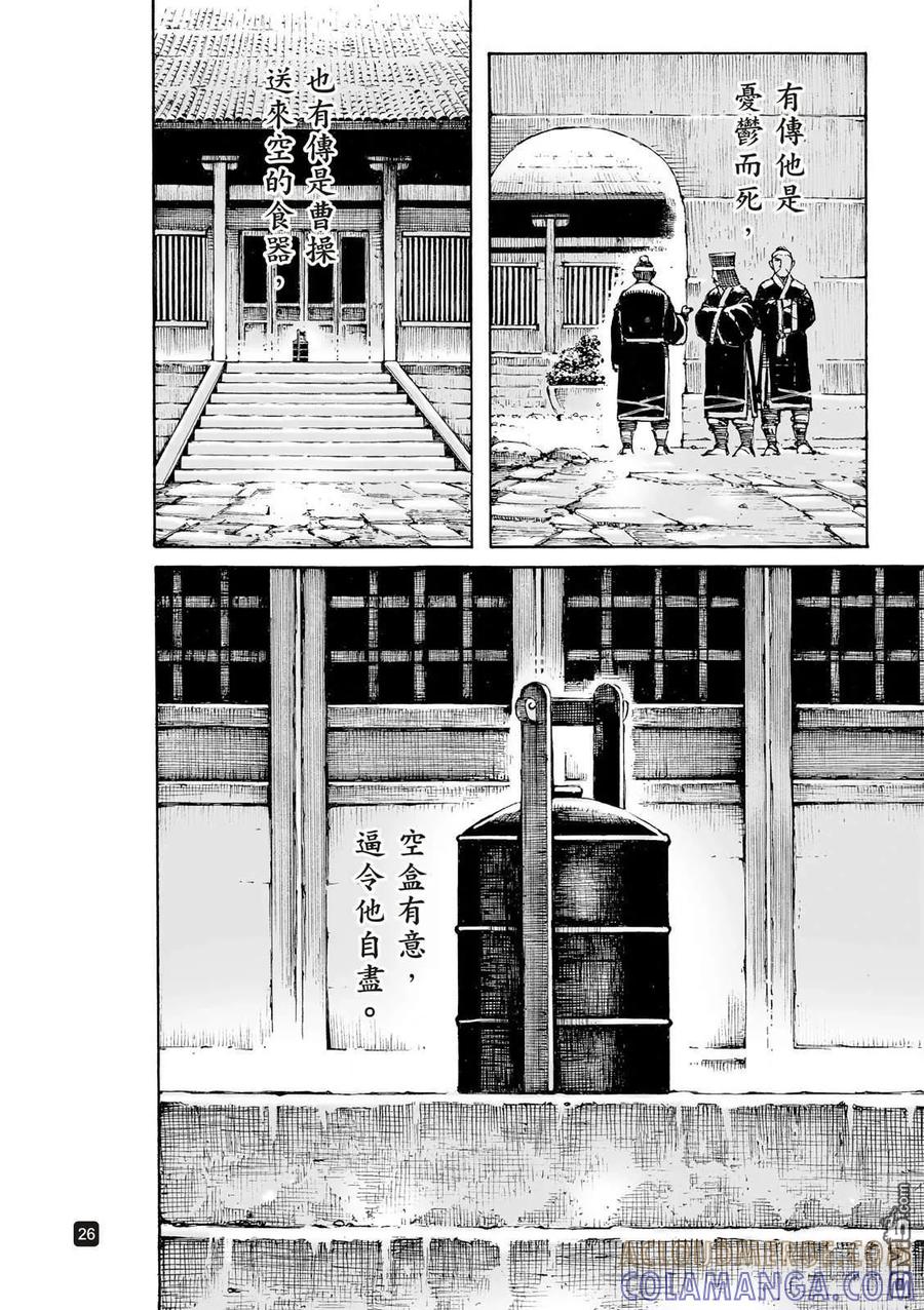 火凤燎原 第623回 第27页