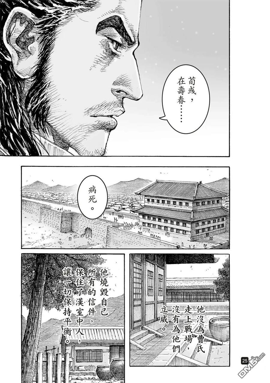 火凤燎原 第623回 第26页