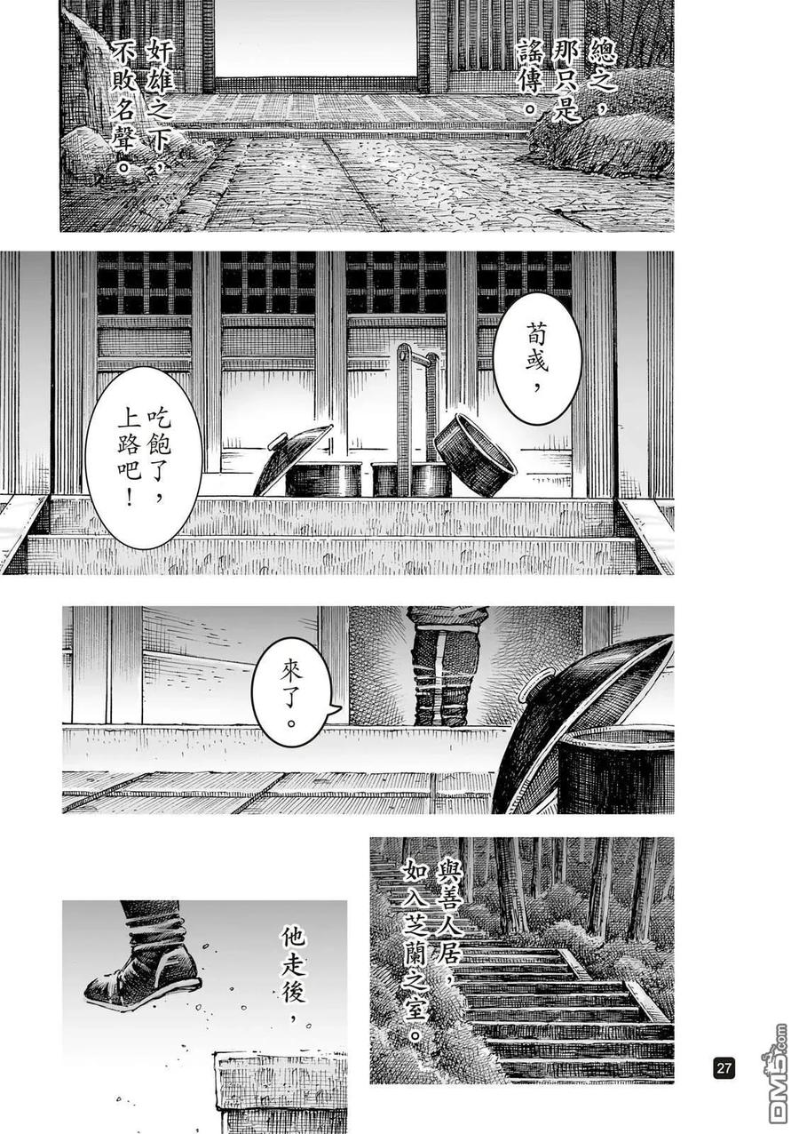火凤燎原 第623回 第28页