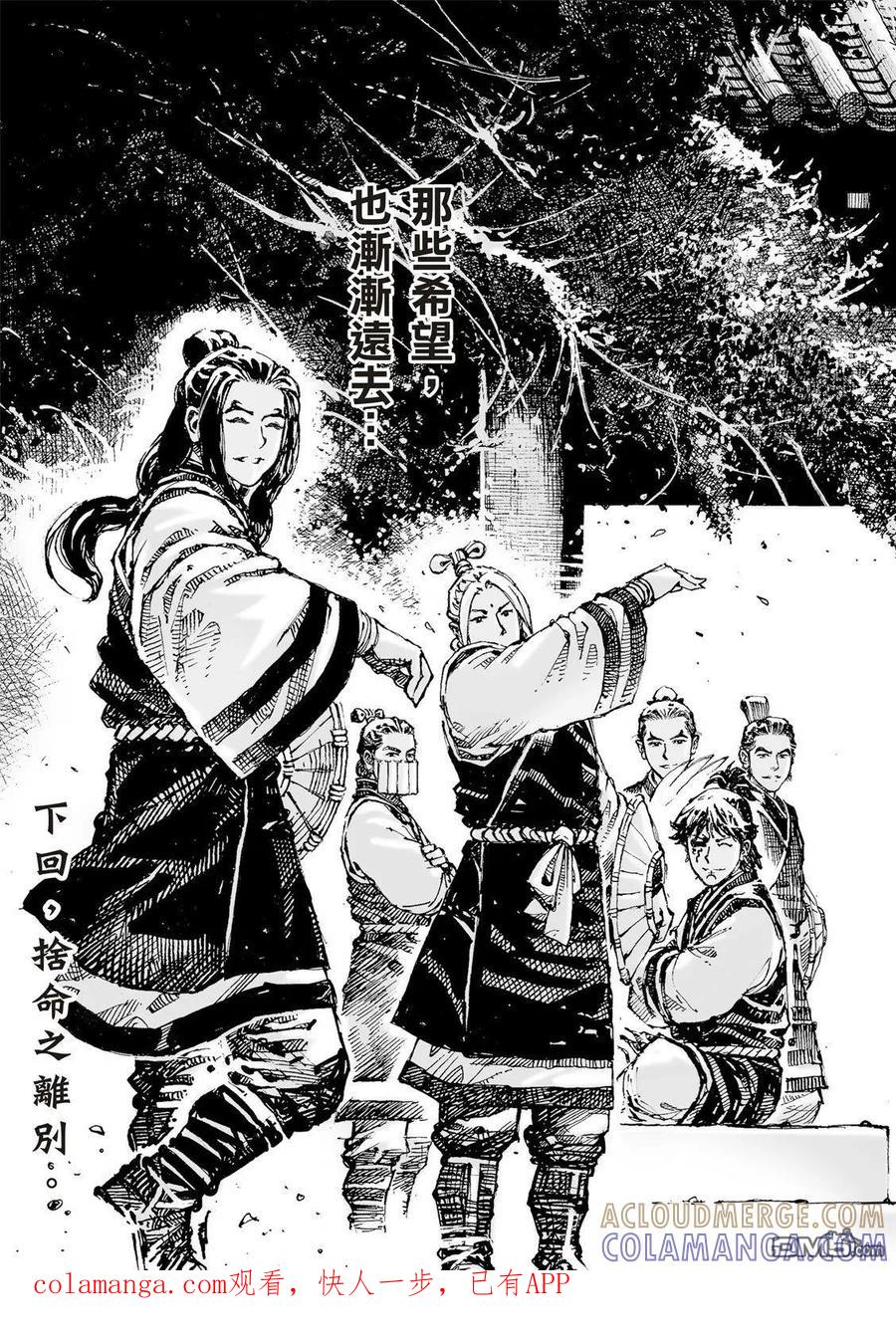 火凤燎原 第623回 第29页