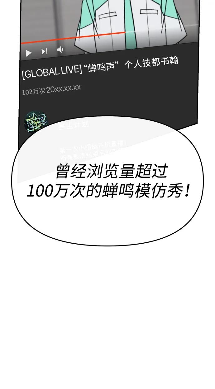 成为顶流男团的忙内 第60话 第66页