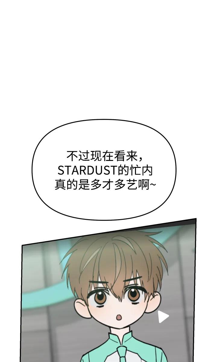 成为顶流男团的忙内 第60话 第65页