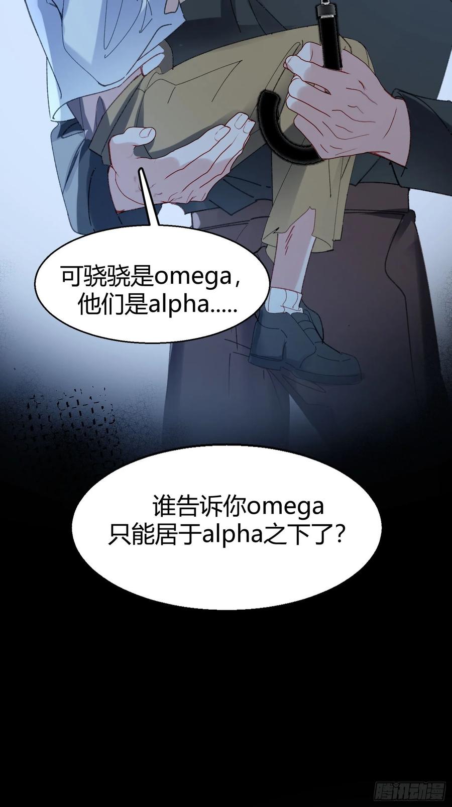 以下欺上 063-错误的感情 第23页
