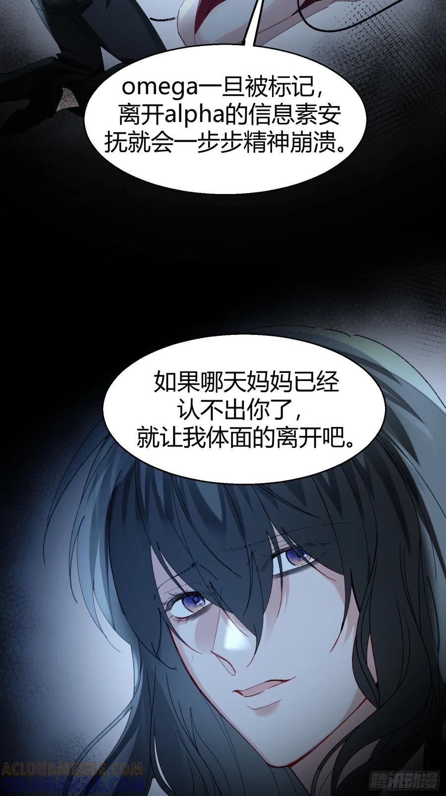 以下欺上 063-错误的感情 第19页