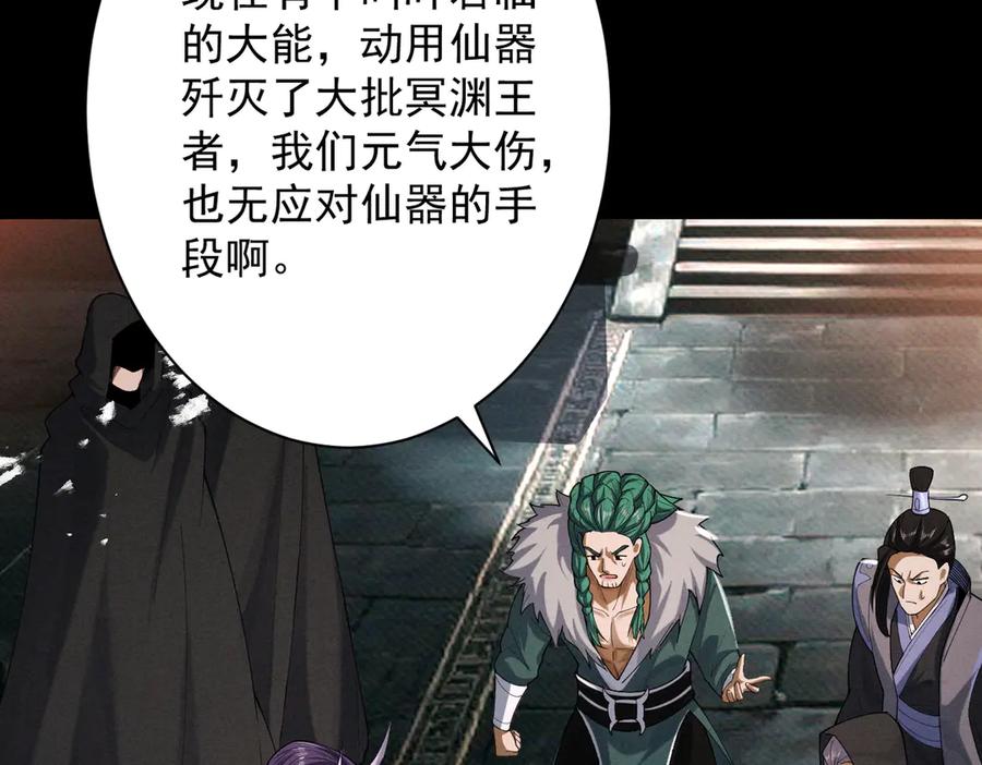 遇强则强，我的修为无上限 - 第71话 暗流涌动 - 第126张图