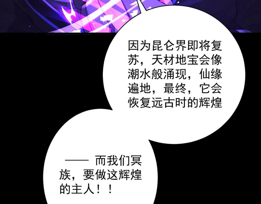 遇强则强，我的修为无上限 - 第71话 暗流涌动 - 第124张图