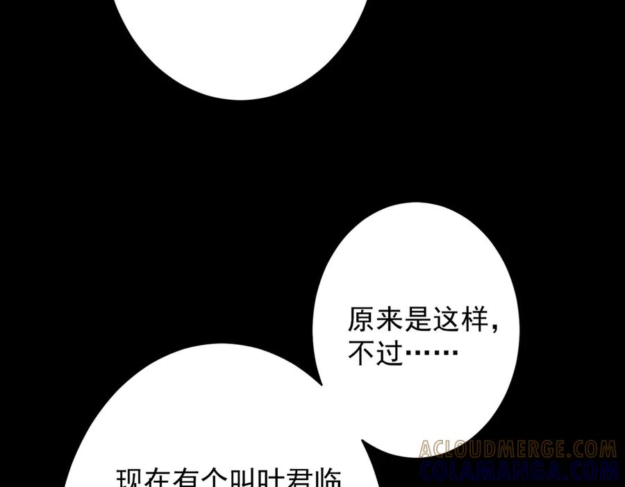 遇强则强，我的修为无上限 - 第71话 暗流涌动 - 第125张图