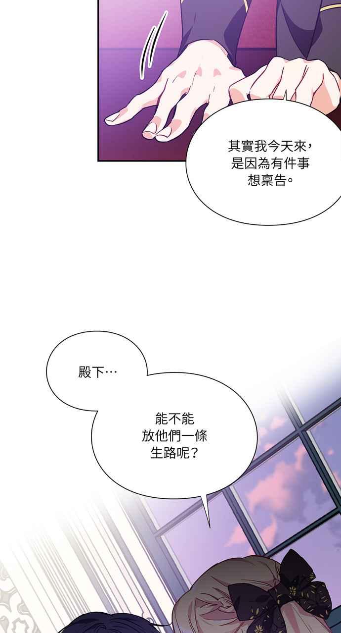 《外科医生爱丽丝》第133话 第51页