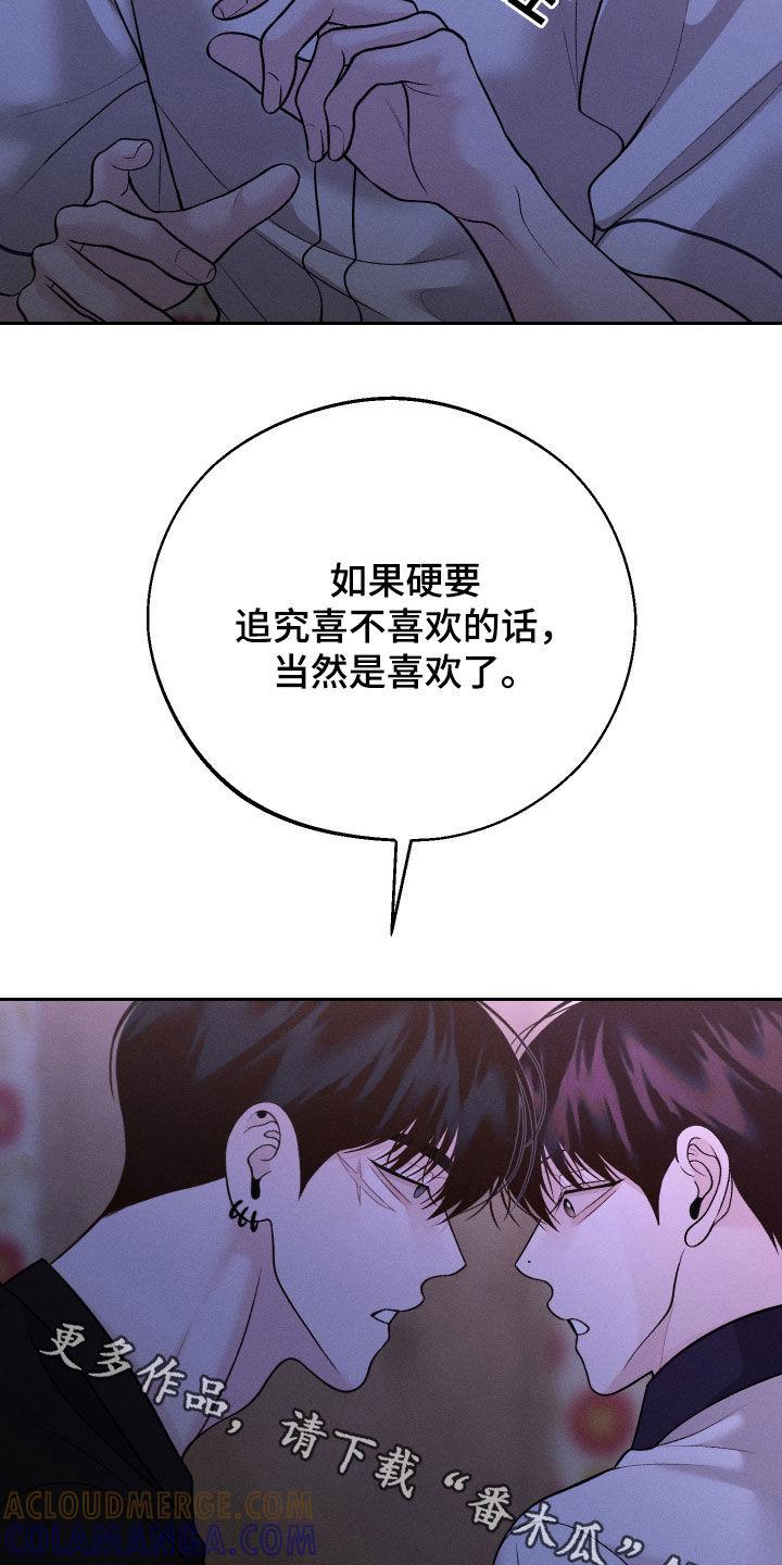 《我的救世主》第102章：【第二季】当然是喜欢 第27页