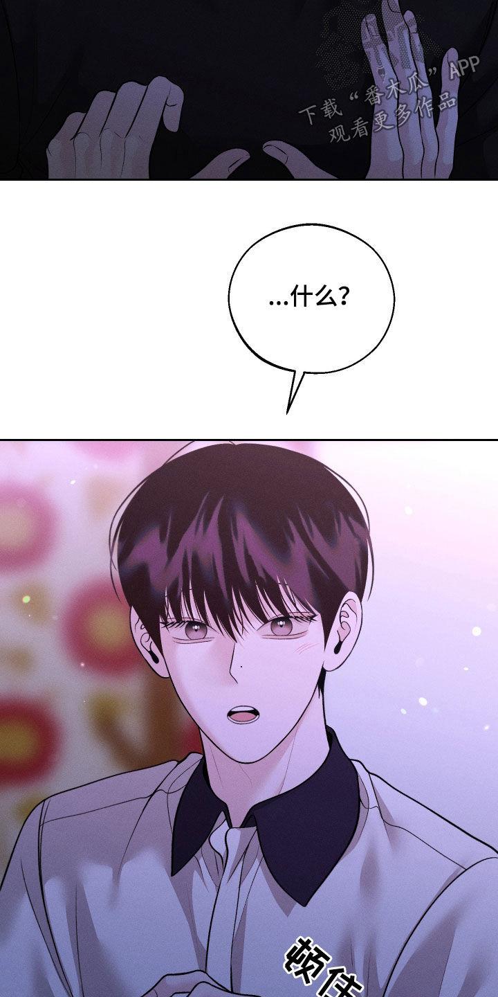 《我的救世主》第102章：【第二季】当然是喜欢 第26页