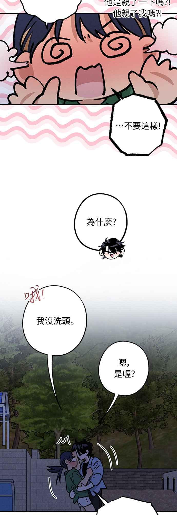 待定义的关系 - 第44话 虽然开心却… - 第12张图