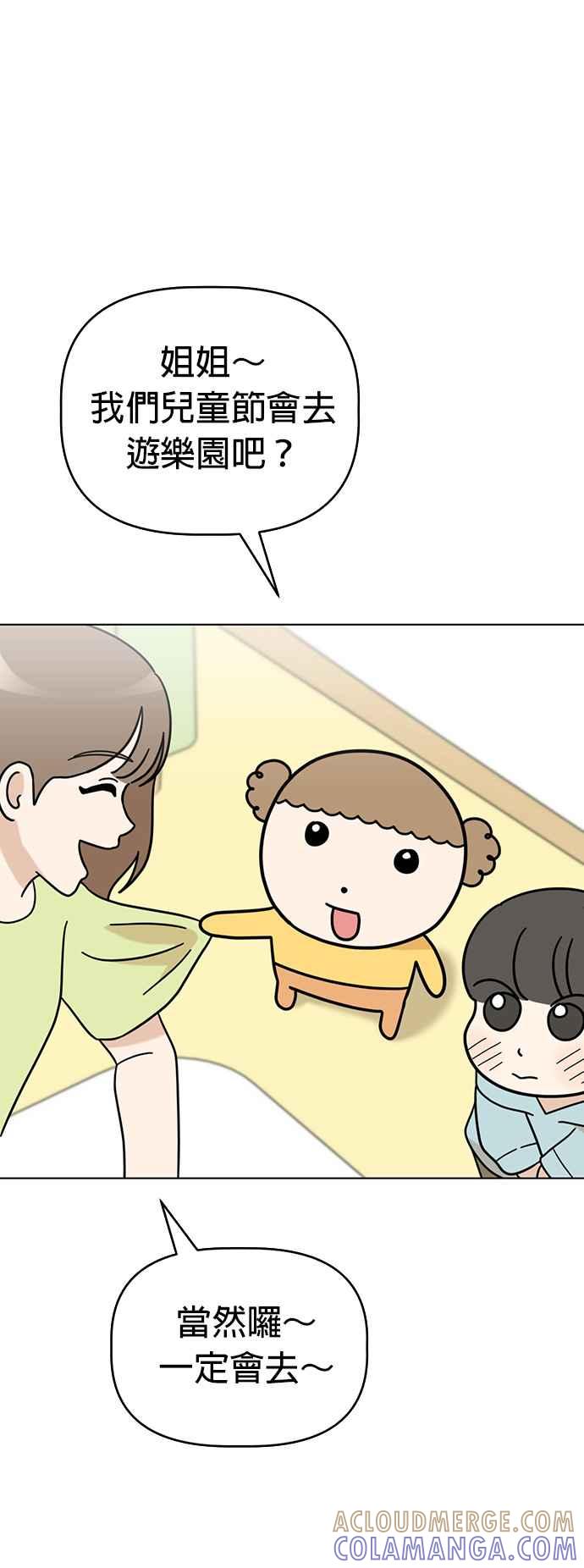 我家妹妹是狗狗 第56话 于是小炭… 第46页