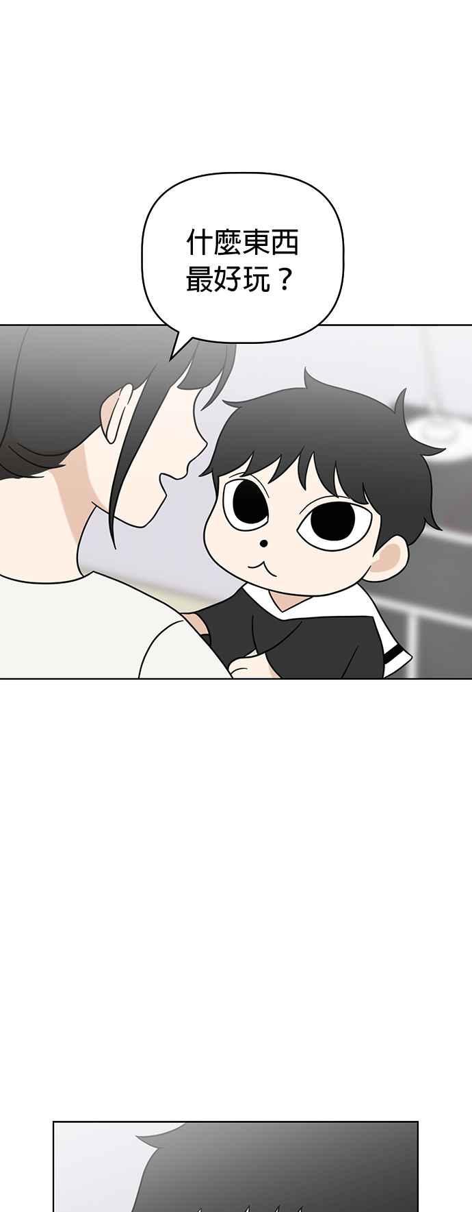 我家妹妹是狗狗 第56话 于是小炭… 第38页