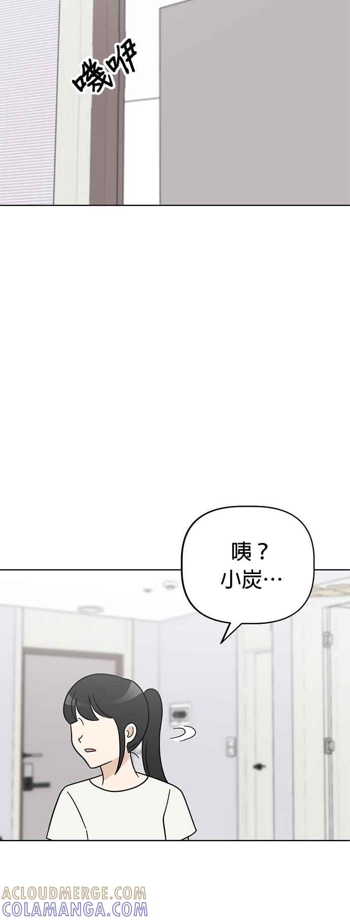 我家妹妹是狗狗 第56话 于是小炭… 第34页